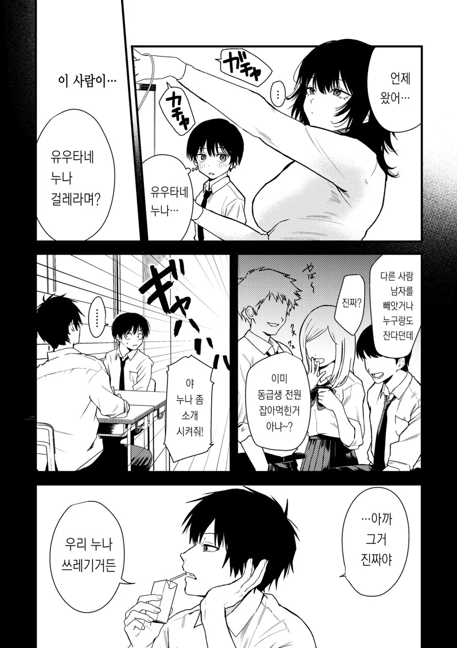 ㄱㄹ인 친구누나한테 안기는 만화 - 이미지 2