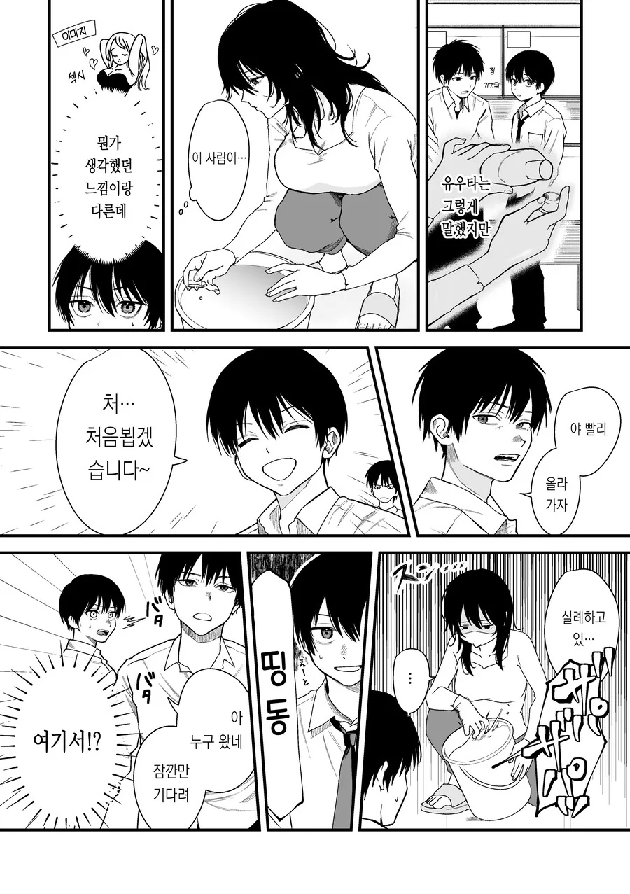ㄱㄹ인 친구누나한테 안기는 만화 - 이미지 3