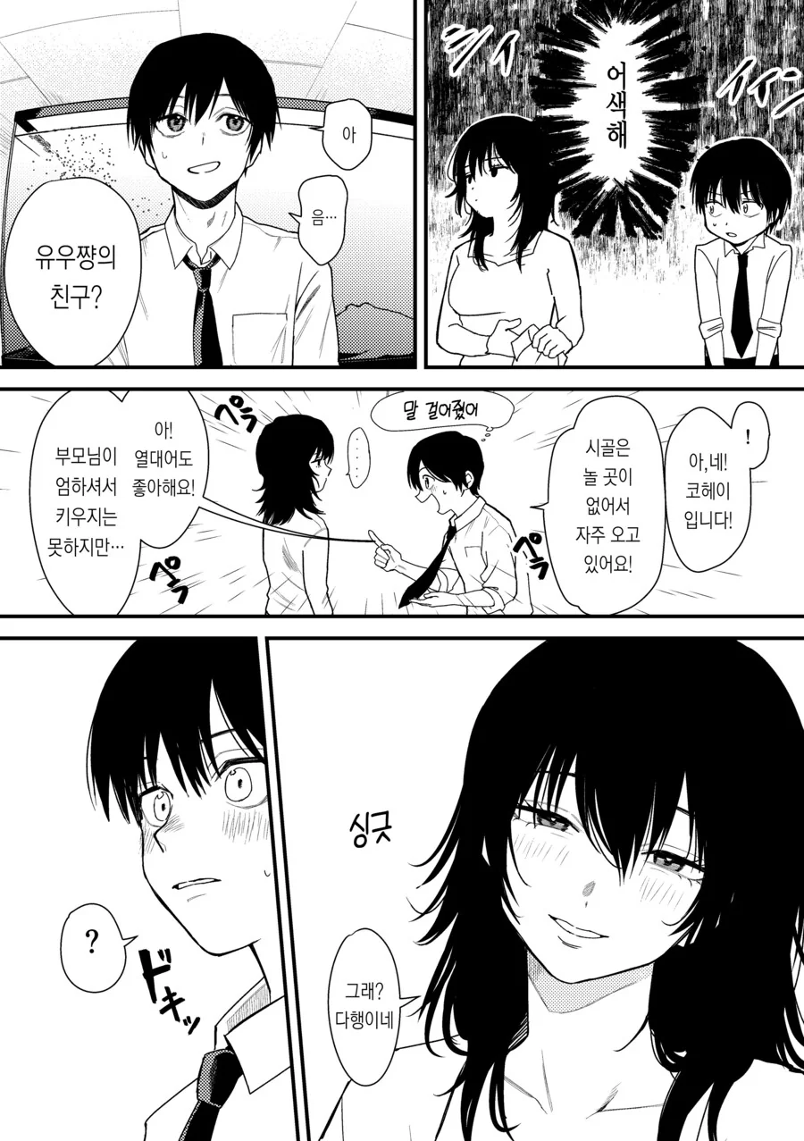 ㄱㄹ인 친구누나한테 안기는 만화 - 이미지 4