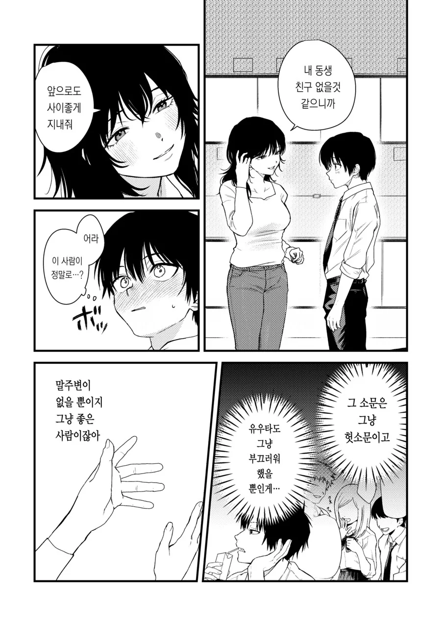 ㄱㄹ인 친구누나한테 안기는 만화 - 이미지 5