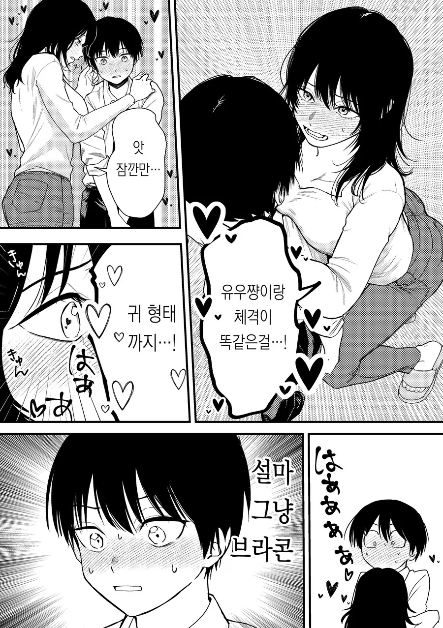 ㄱㄹ인 친구누나한테 안기는 만화 - 이미지 7