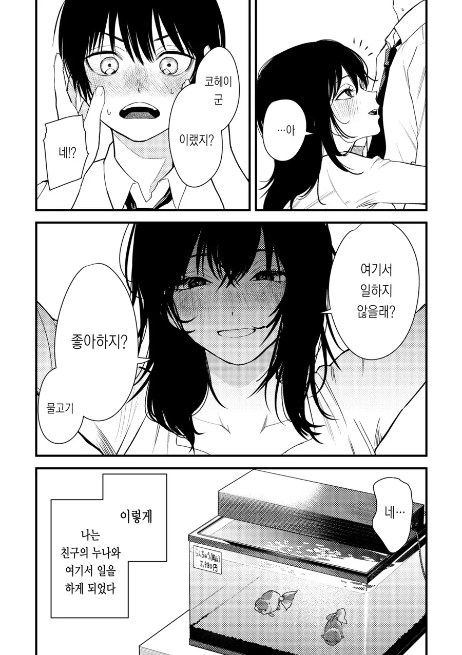 ㄱㄹ인 친구누나한테 안기는 만화 - 이미지 8