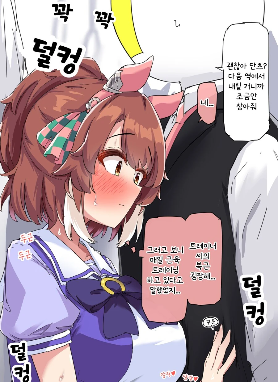말딸/번역) 밀착 단츠