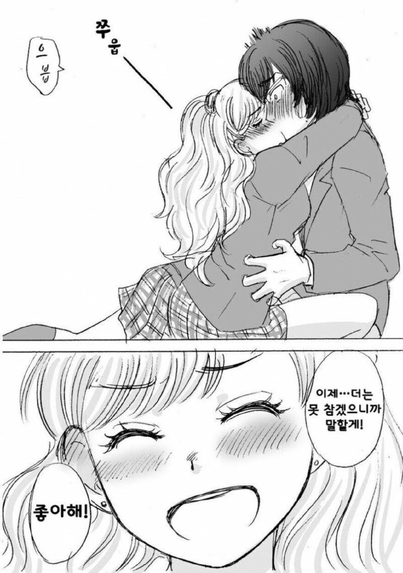 키스해 달라는 여사친.manhwa - 이미지 4