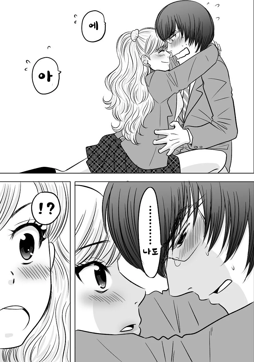 키스해 달라는 여사친.manhwa - 이미지 5