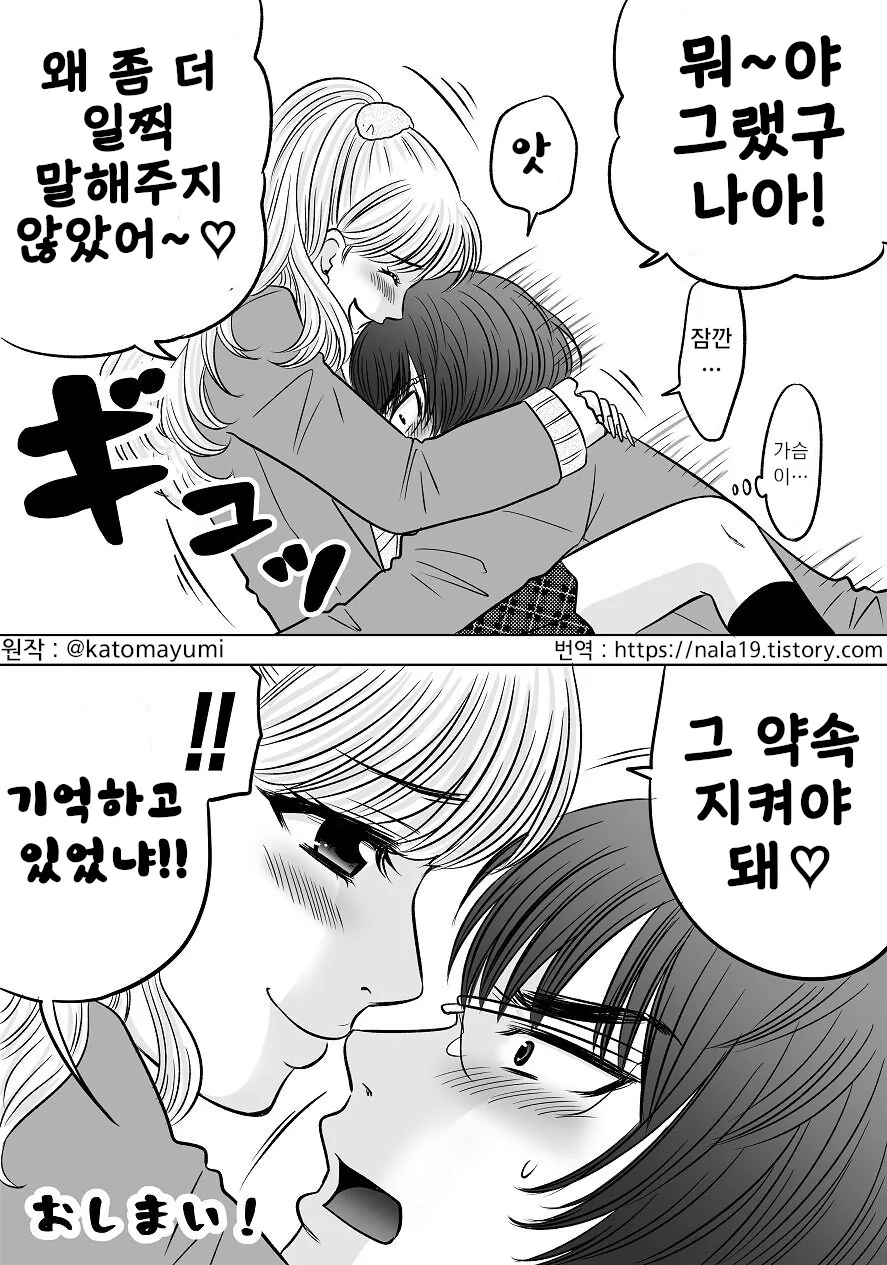 키스해 달라는 여사친.manhwa - 이미지 6