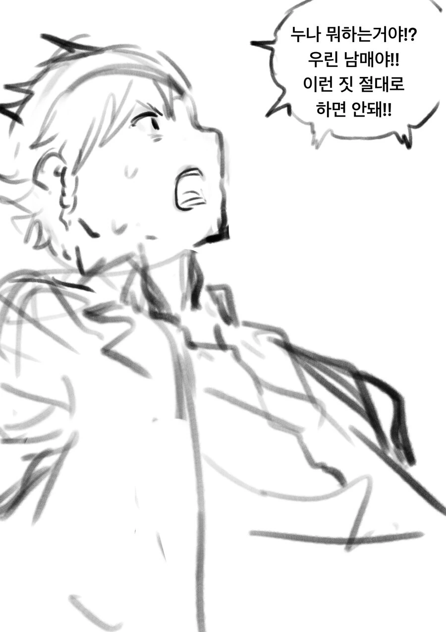 천재 과학자 누나의 겁쟁이 ㄱㅊ 만화