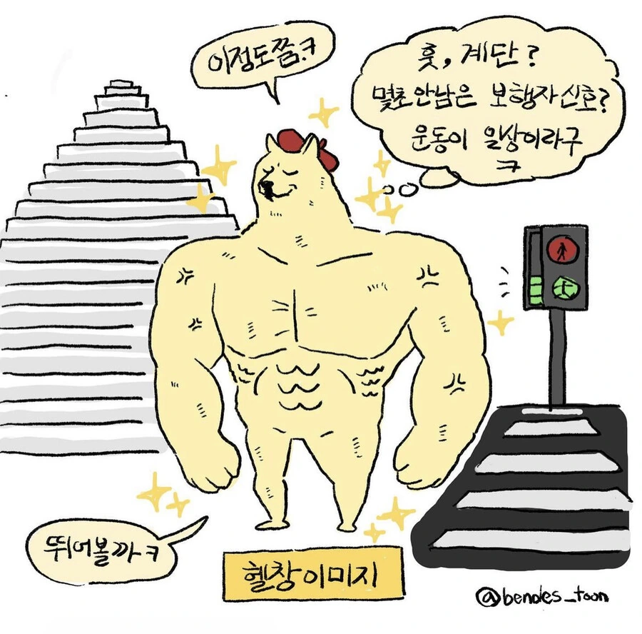 헬창 이미지와 실제 헬창의 생각.manhwa - 이미지 2