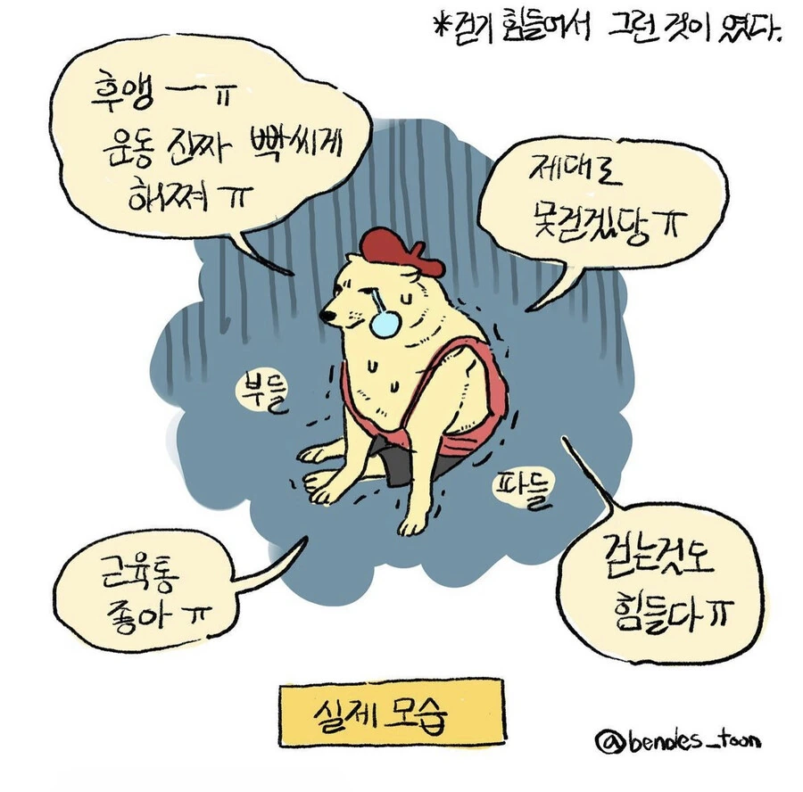 헬창 이미지와 실제 헬창의 생각.manhwa - 이미지 9