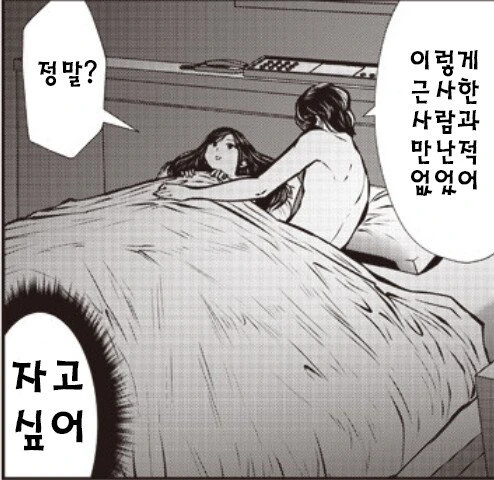거사 후 커플.manhwa - 이미지 3