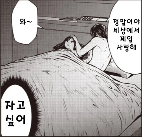 거사 후 커플.manhwa - 이미지 4