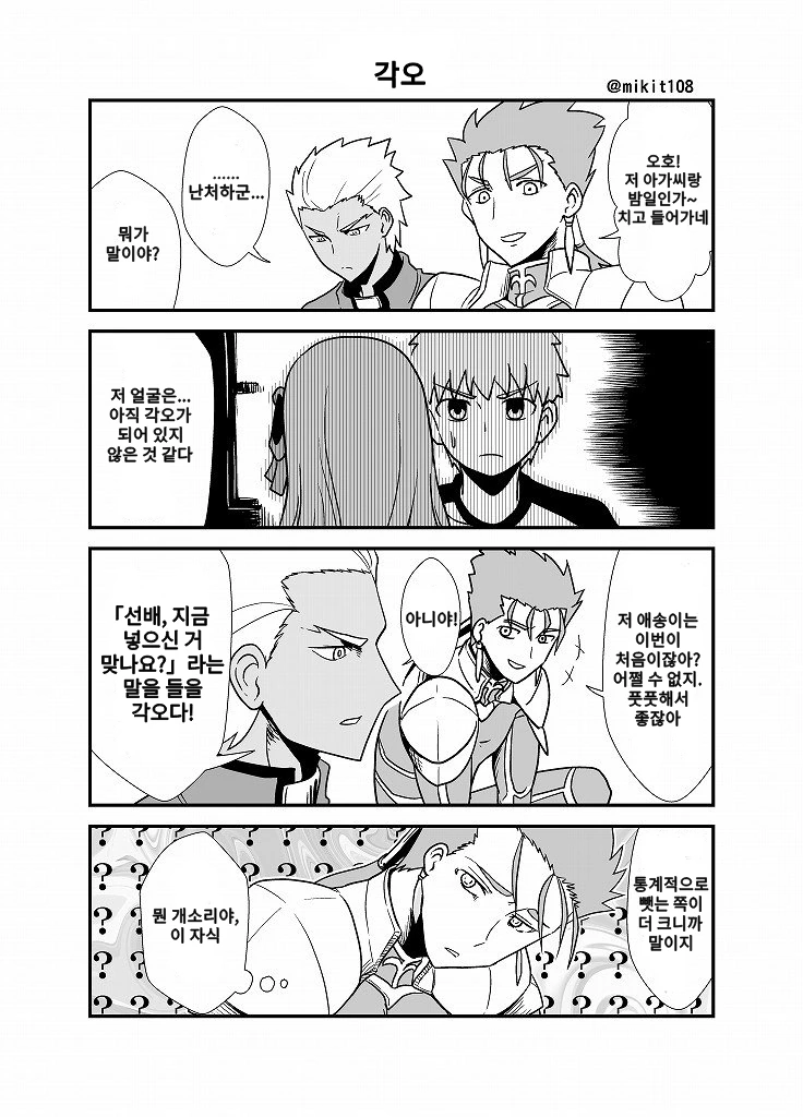 Fate)흔한 ntr충의 마인드 - 이미지 2