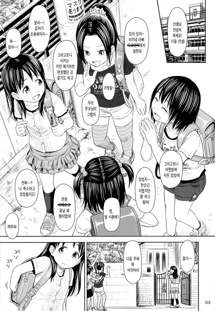 방사능 검침원이 방사능검사하는 만화.jpg