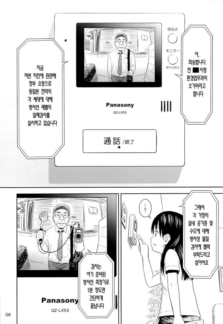 방사능 검침원이 방사능검사하는 만화.jpg - 이미지 4