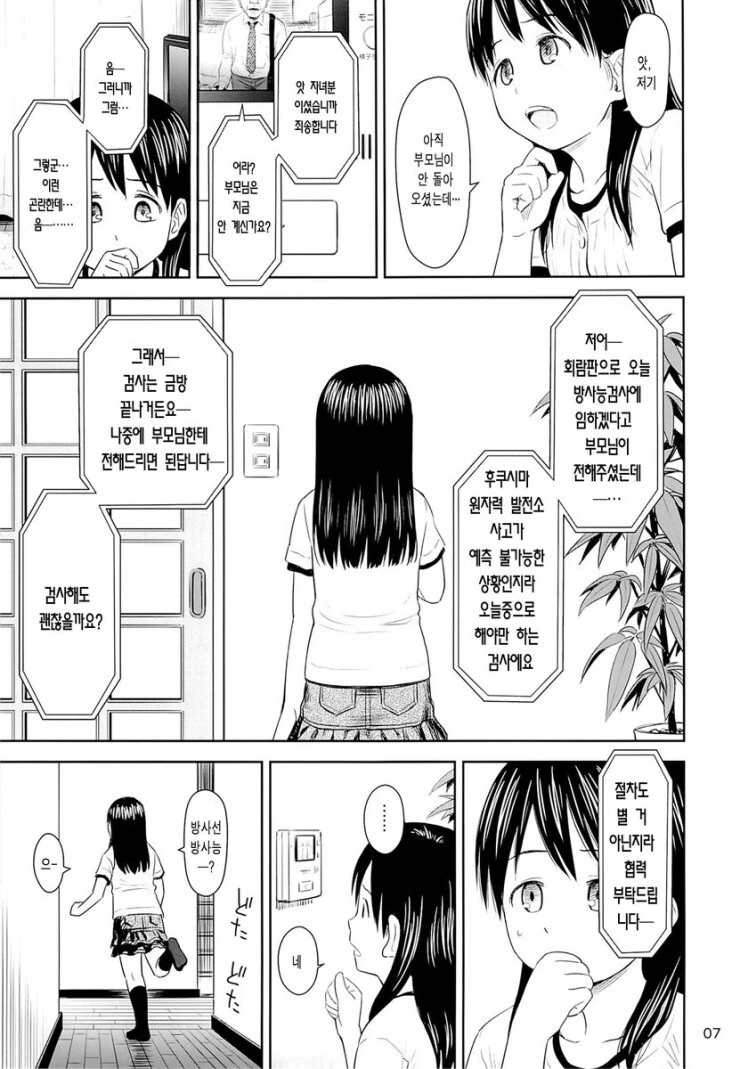 방사능 검침원이 방사능검사하는 만화.jpg - 이미지 5