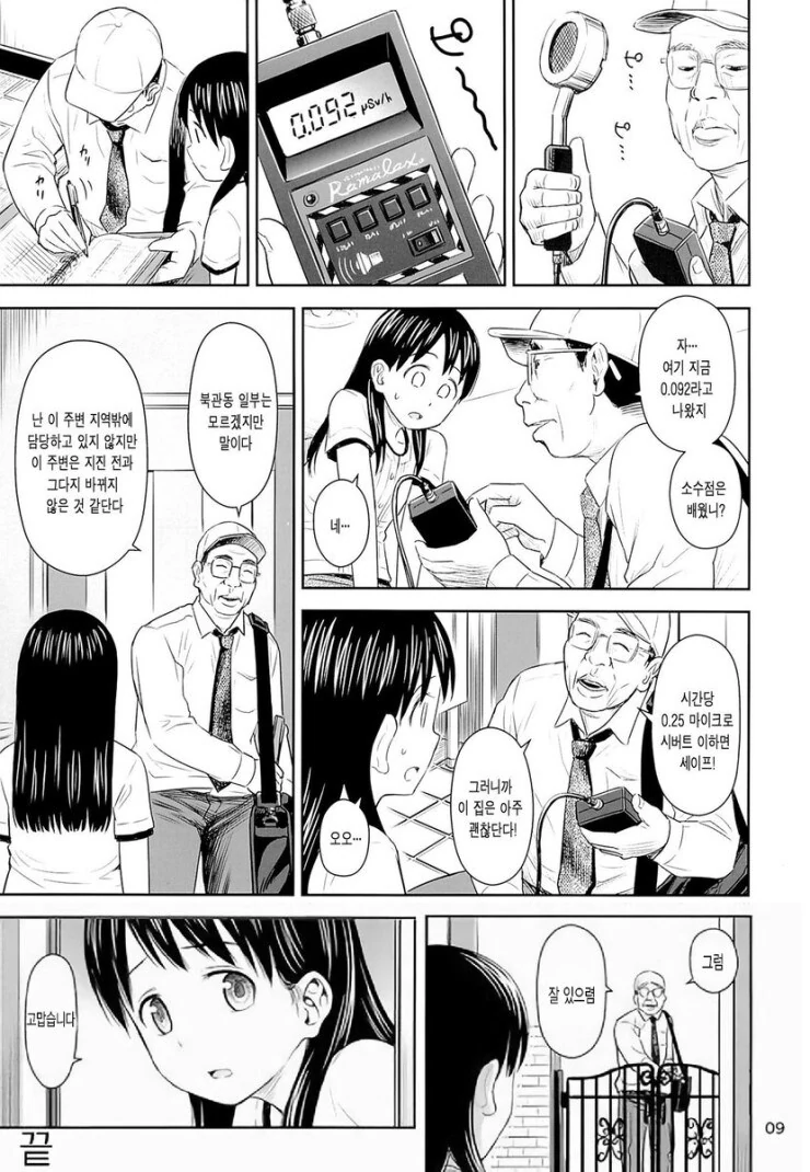방사능 검침원이 방사능검사하는 만화.jpg - 이미지 7