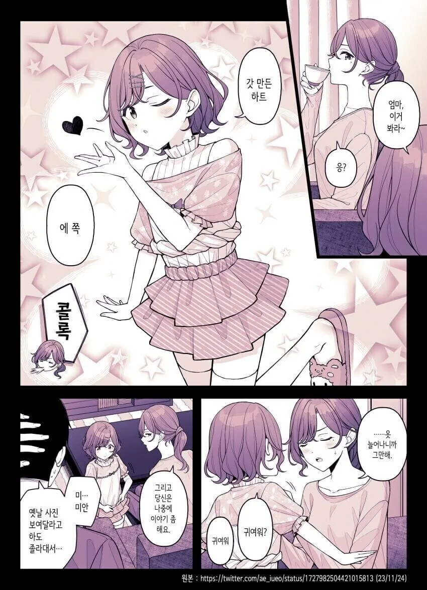 @) 엄마가 왕년에 잘나가던 시절을 따라해보는 딸.manga