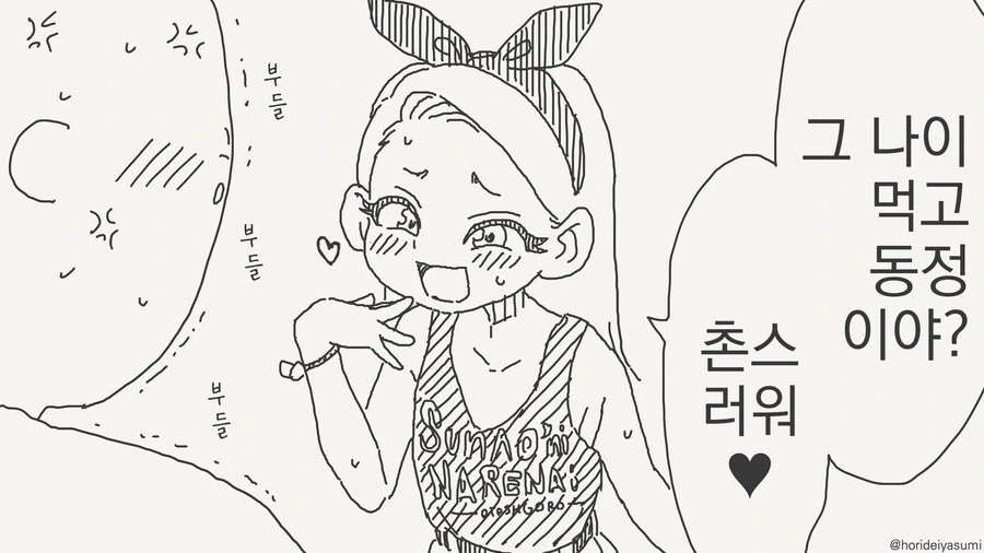 그 나이 먹고 동정이야? ㅋㅋㅋ manhwa