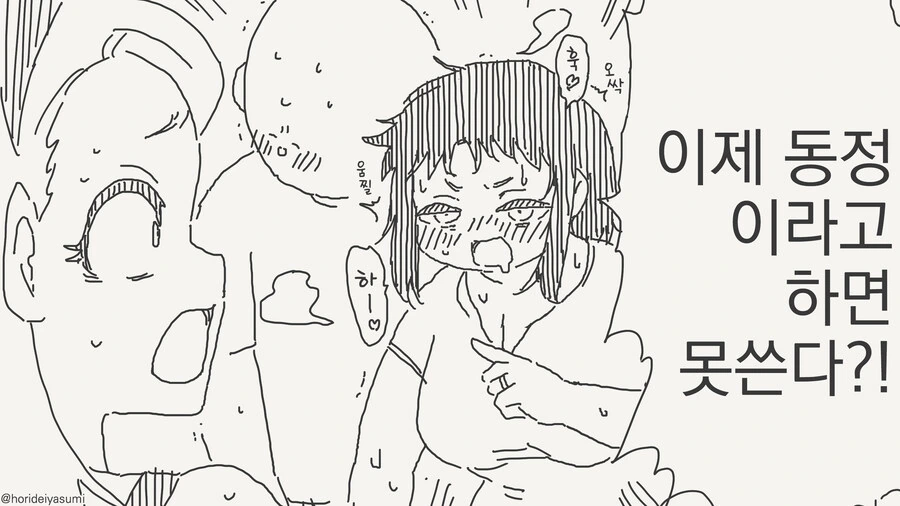 그 나이 먹고 동정이야? ㅋㅋㅋ manhwa - 이미지 4