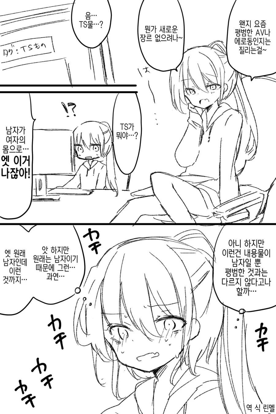 ㅇㅎ TS물을 접한 TS 미소녀.manhwa