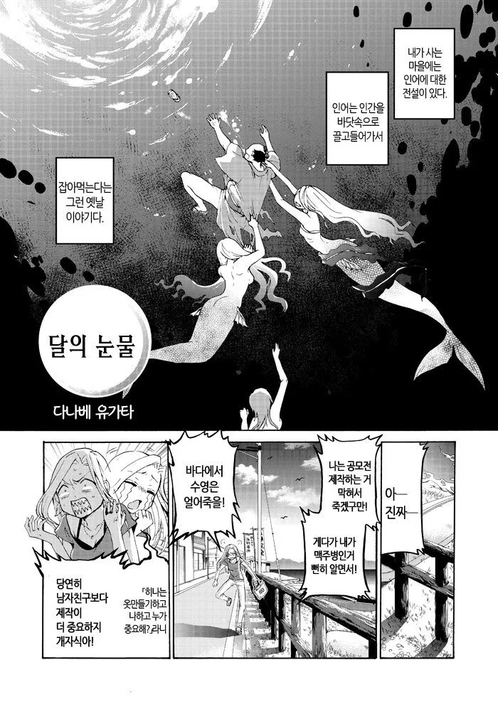 인어가 여자아이 잡아먹는 manga