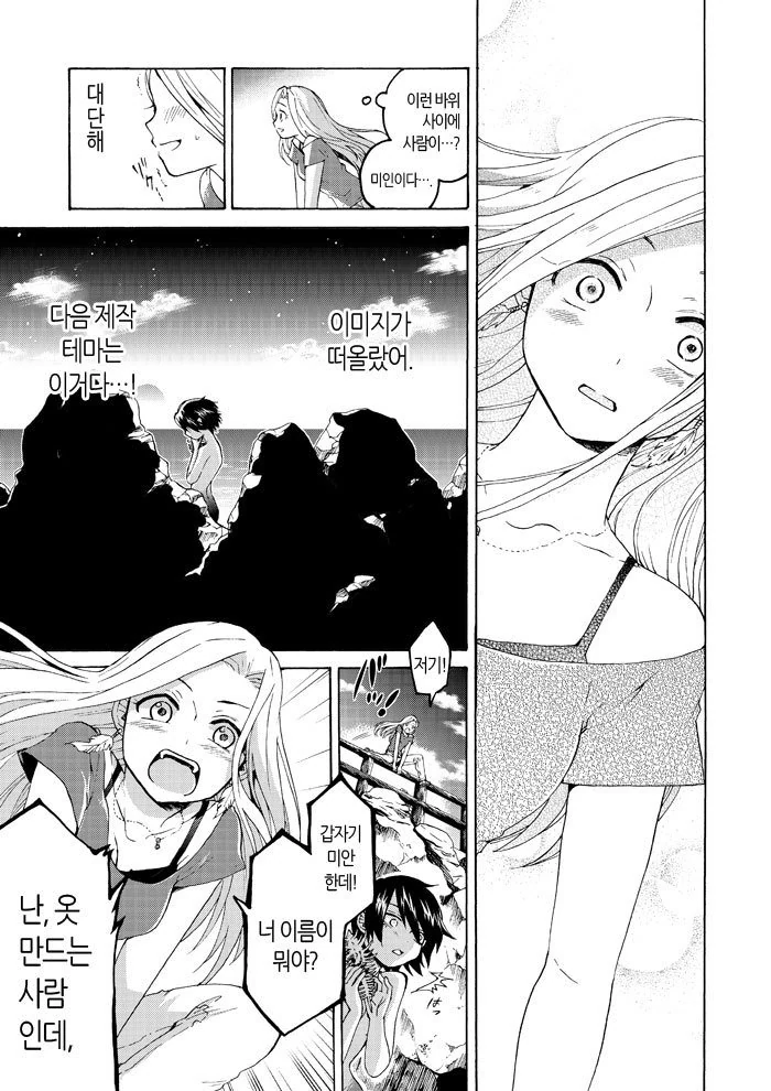 인어가 여자아이 잡아먹는 manga - 이미지 3