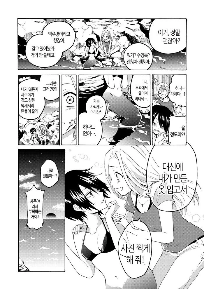 인어가 여자아이 잡아먹는 manga - 이미지 5