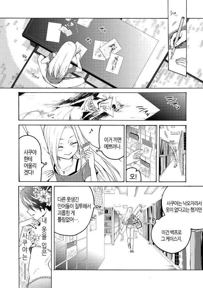 인어가 여자아이 잡아먹는 manga - 이미지 6