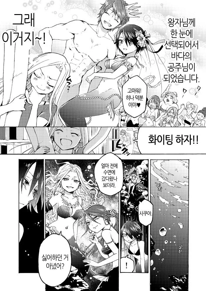 인어가 여자아이 잡아먹는 manga - 이미지 7