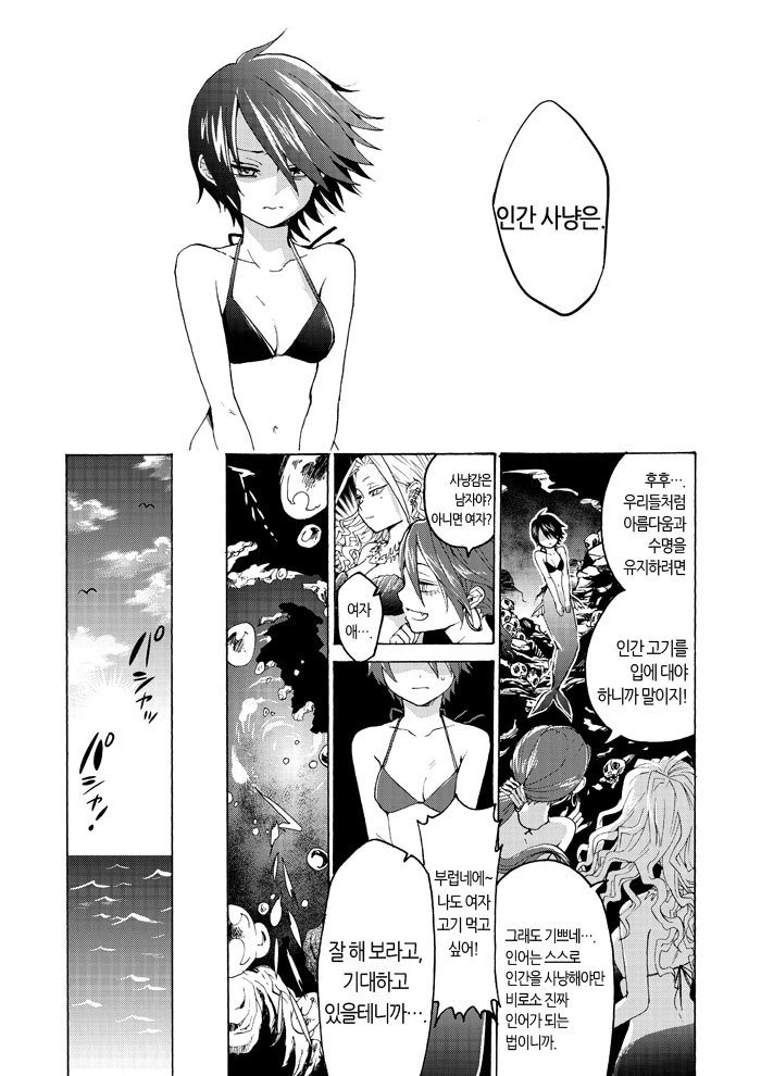 인어가 여자아이 잡아먹는 manga - 이미지 8