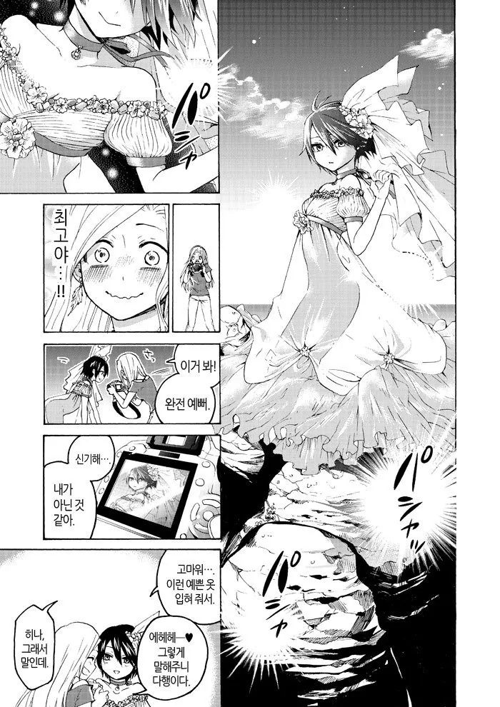 인어가 여자아이 잡아먹는 manga - 이미지 9