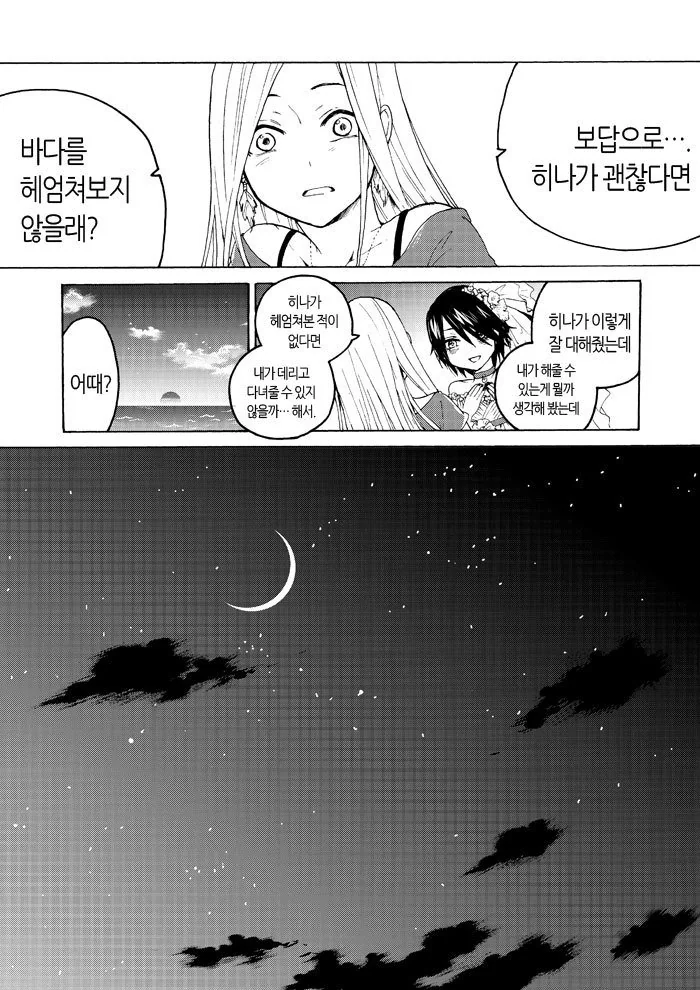인어가 여자아이 잡아먹는 manga - 이미지 10