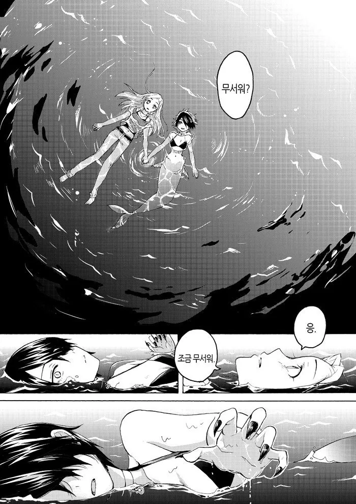 인어가 여자아이 잡아먹는 manga - 이미지 11