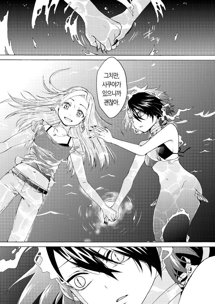 인어가 여자아이 잡아먹는 manga - 이미지 12