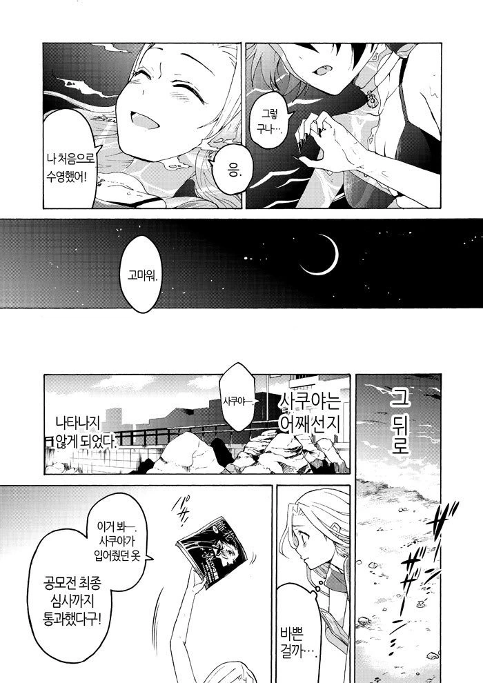 인어가 여자아이 잡아먹는 manga - 이미지 13
