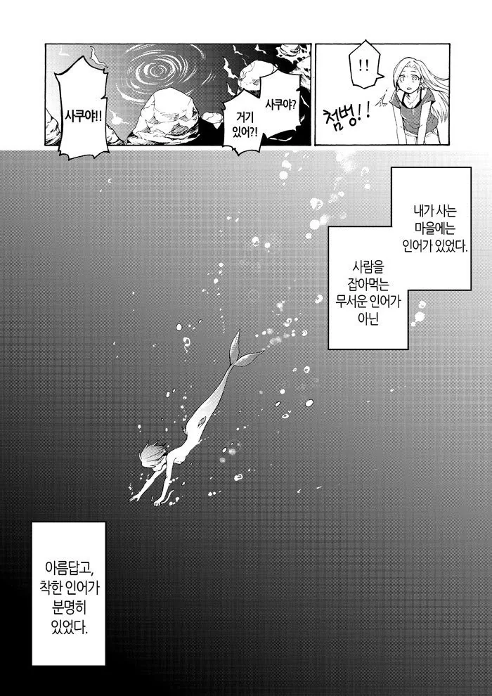 인어가 여자아이 잡아먹는 manga - 이미지 15