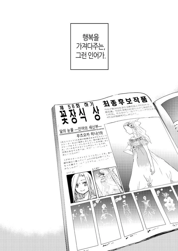 인어가 여자아이 잡아먹는 manga - 이미지 16