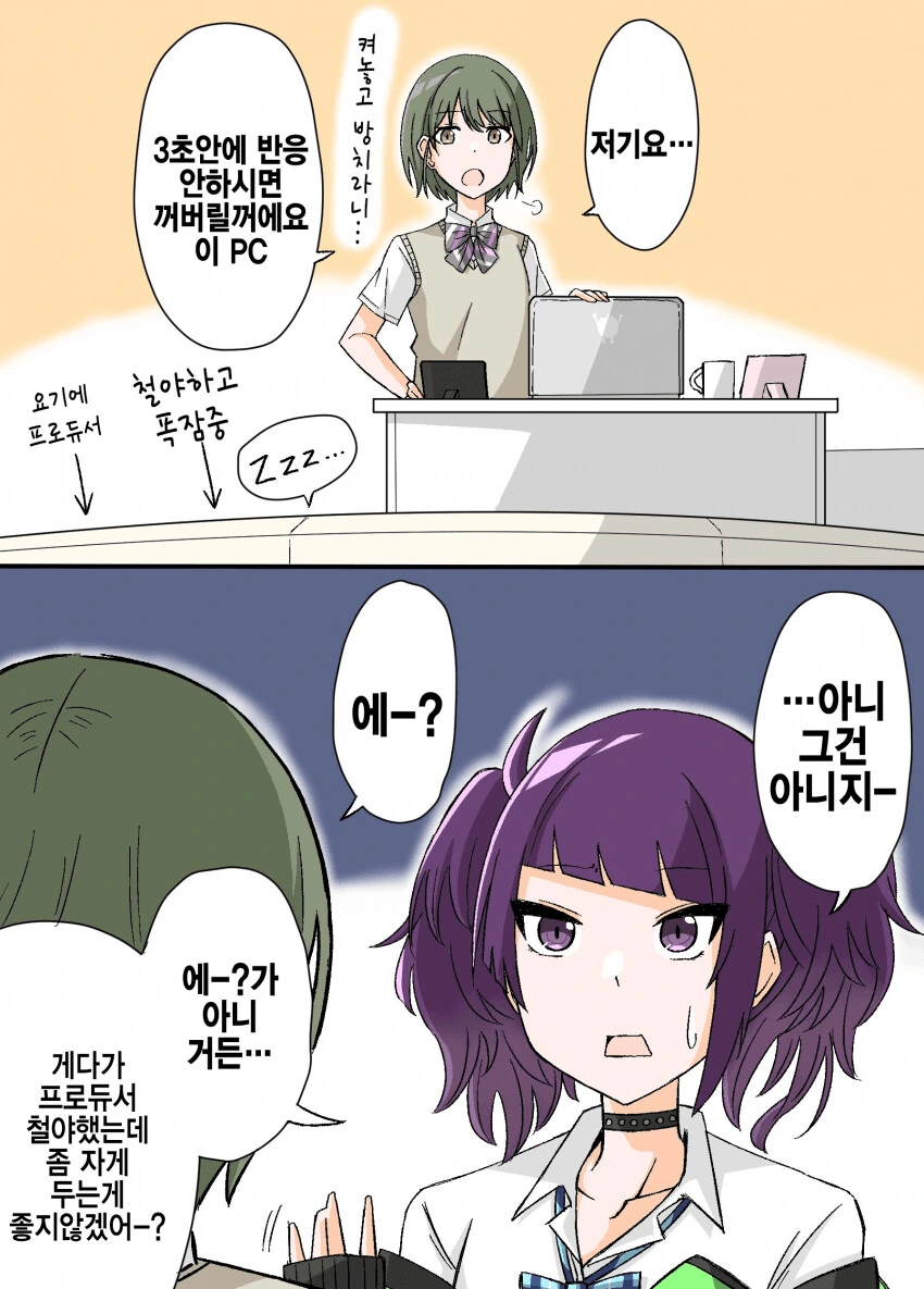 [@] 란마를 스카웃하는 타케우치P.manhwa 이미지 9