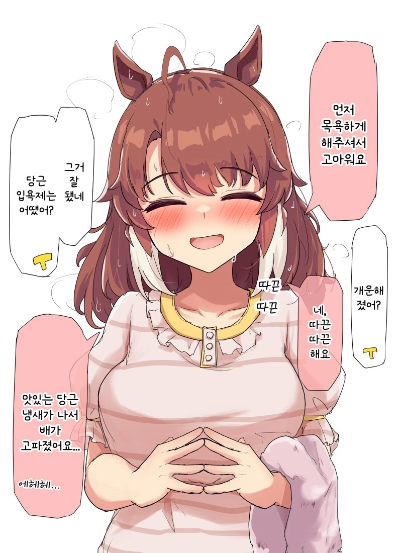 말딸) 모락모릭 단츠 만화