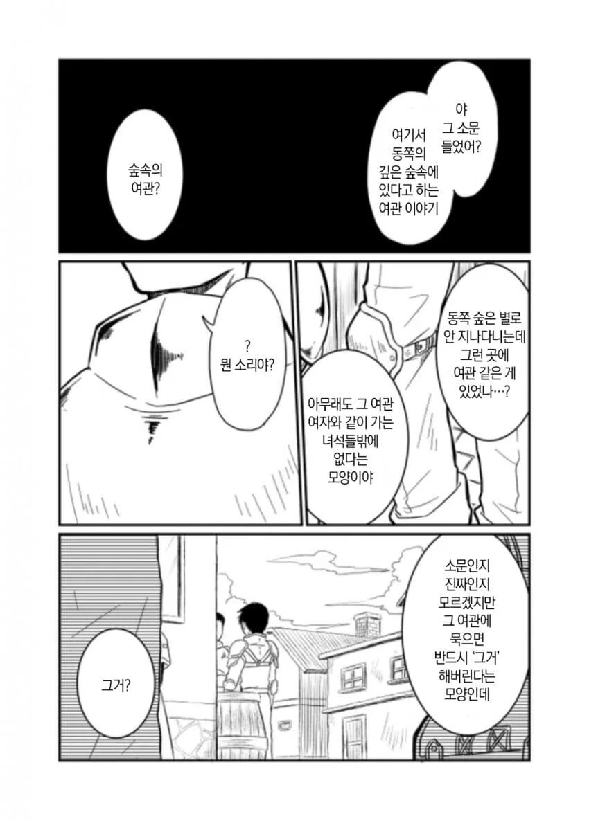 성직자가 ㅅㅅ하는 여관을 기대하다가 선수 뺏기는.manhwa