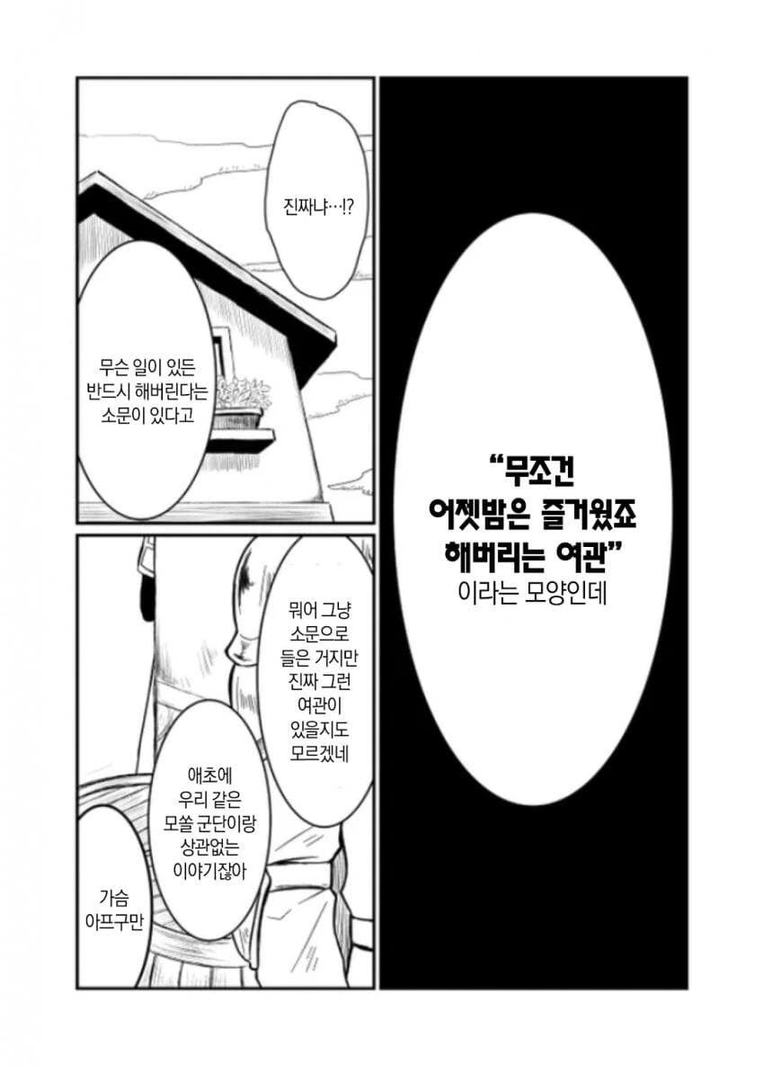 성직자가 ㅅㅅ하는 여관을 기대하다가 선수 뺏기는.manhwa - 이미지 2