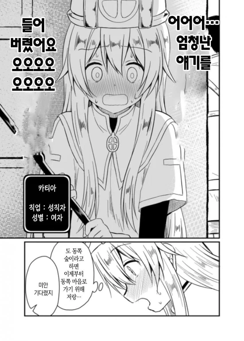 성직자가 ㅅㅅ하는 여관을 기대하다가 선수 뺏기는.manhwa - 이미지 3