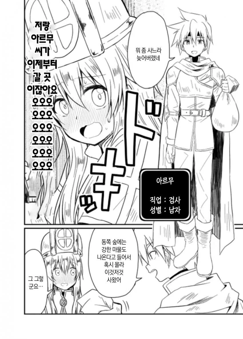 성직자가 ㅅㅅ하는 여관을 기대하다가 선수 뺏기는.manhwa - 이미지 4