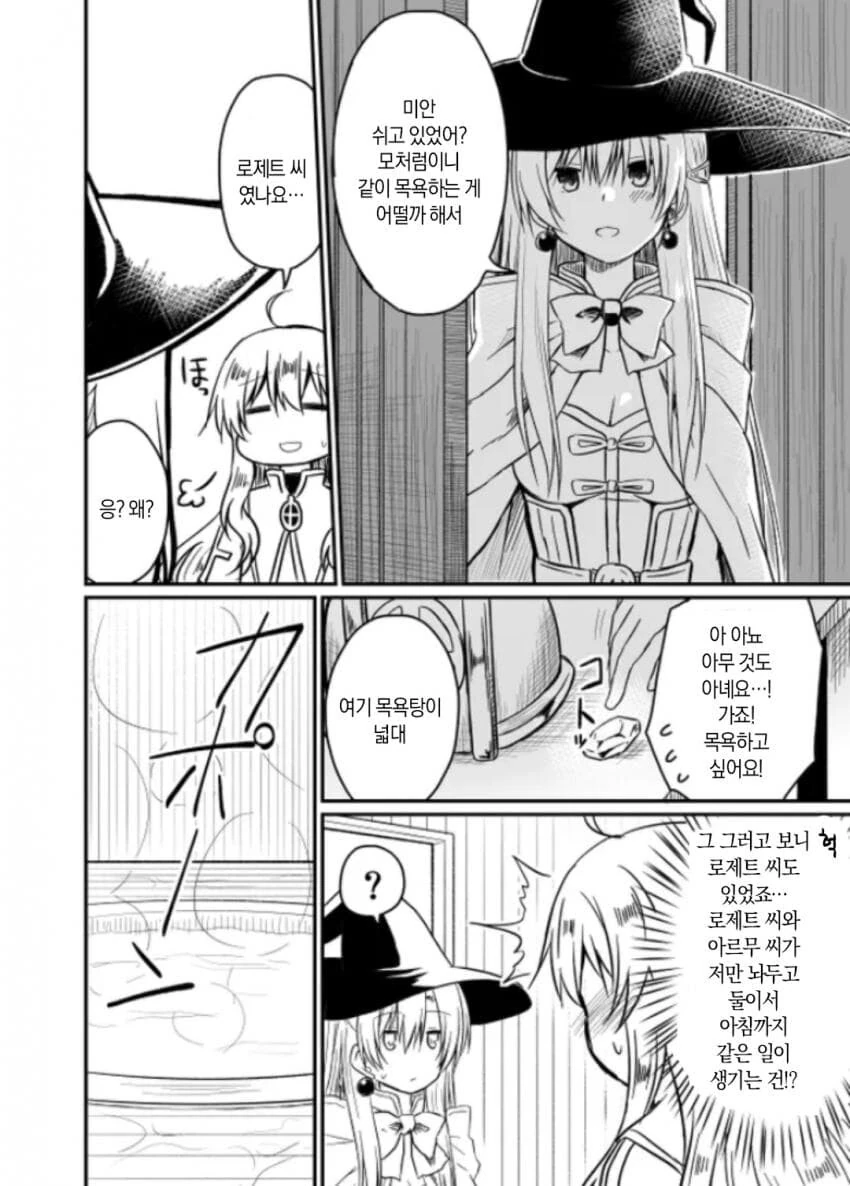 성직자가 ㅅㅅ하는 여관을 기대하다가 선수 뺏기는.manhwa - 이미지 16