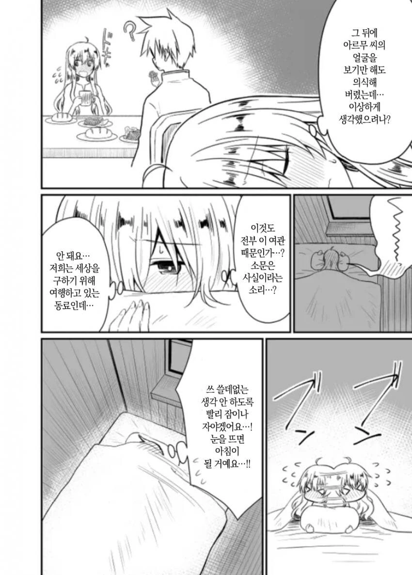 성직자가 ㅅㅅ하는 여관을 기대하다가 선수 뺏기는.manhwa - 이미지 20