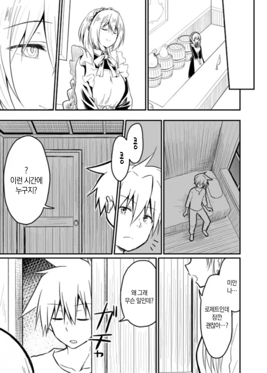 성직자가 ㅅㅅ하는 여관을 기대하다가 선수 뺏기는.manhwa - 이미지 21
