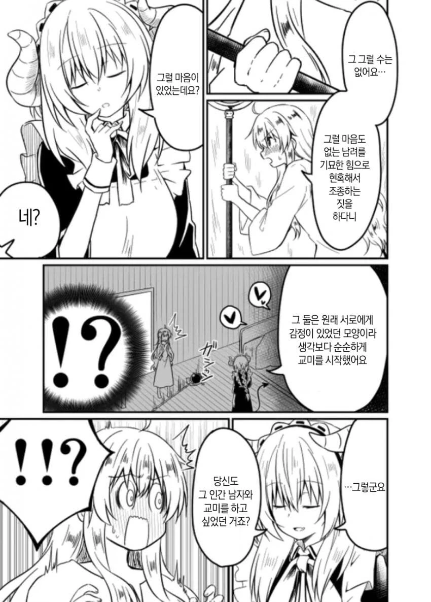 성직자가 ㅅㅅ하는 여관을 기대하다가 선수 뺏기는.manhwa - 이미지 29