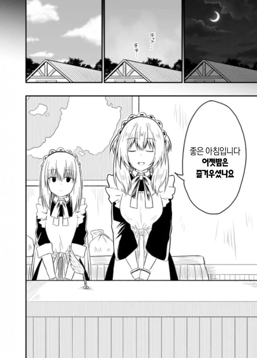 성직자가 ㅅㅅ하는 여관을 기대하다가 선수 뺏기는.manhwa - 이미지 34