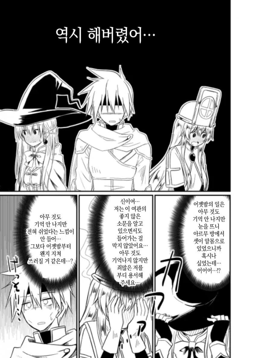 성직자가 ㅅㅅ하는 여관을 기대하다가 선수 뺏기는.manhwa - 이미지 35