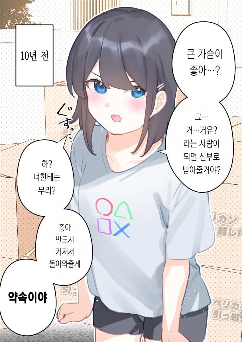 10년만에 재회한 소꿉친구.Manhwa